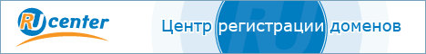 RU-CENTER. Регистрация доменов. Хостинг RU-CENTER. Регистрация доменов. Хостинг