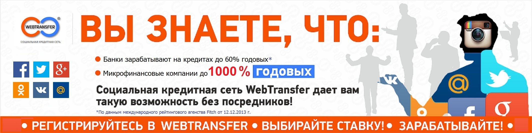 Webtransfer - Новый сервис по заработку денег Webtransfer - Новый сервис по заработку денег